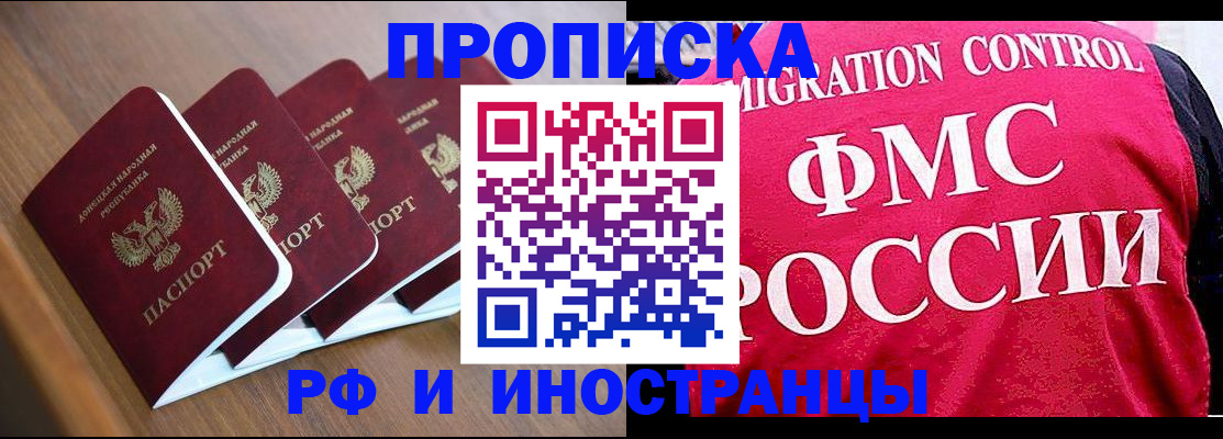 временная регистрация недорого в Горняке