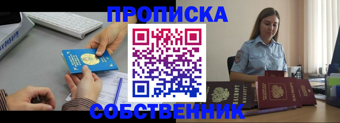 временная регистрация в квартире в Горняке