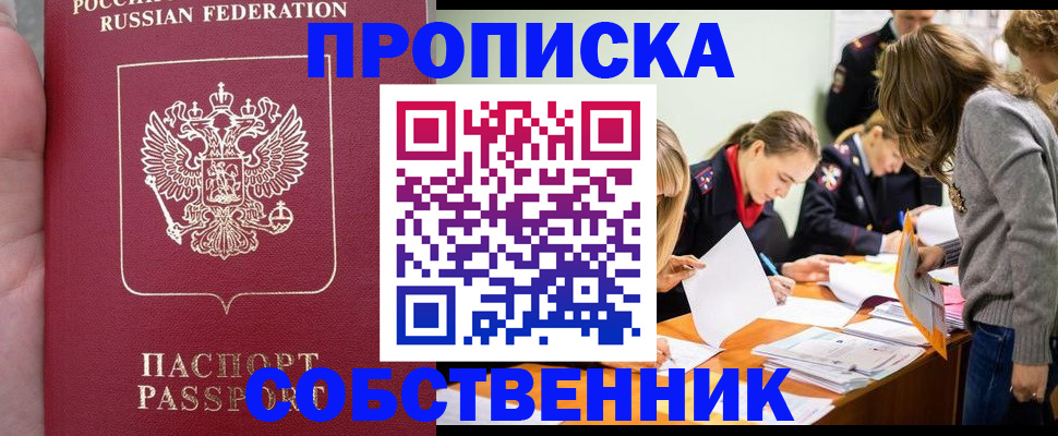 прописка иностранных граждан в Горняке