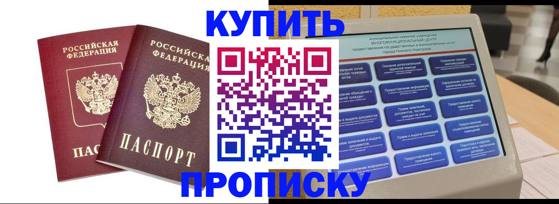 прописка для кредита в Горняке